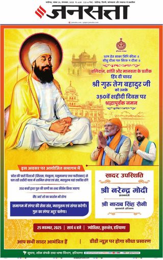 Jansatta Chandigarh