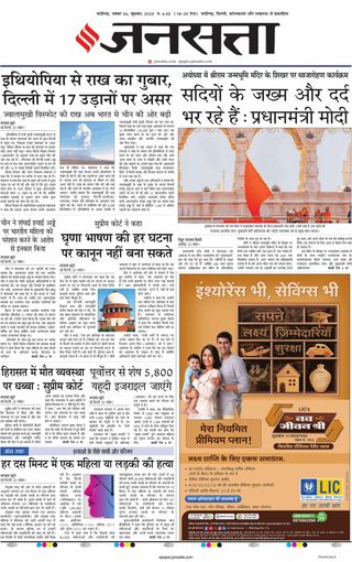 Jansatta Chandigarh