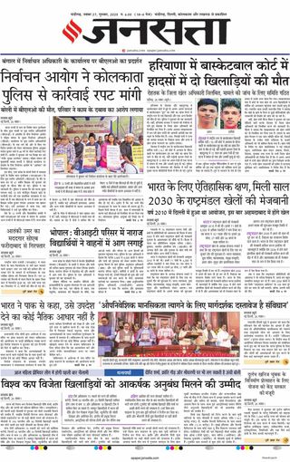 Jansatta Chandigarh