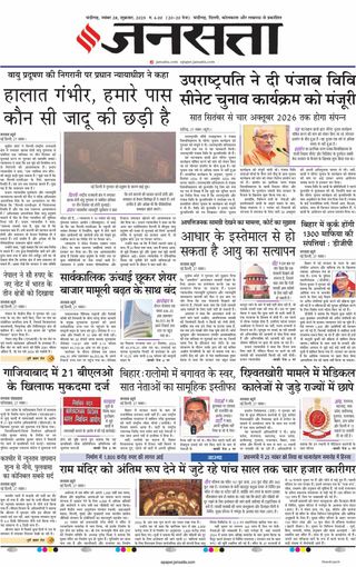 Jansatta Chandigarh