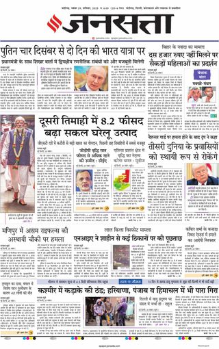 Jansatta Chandigarh