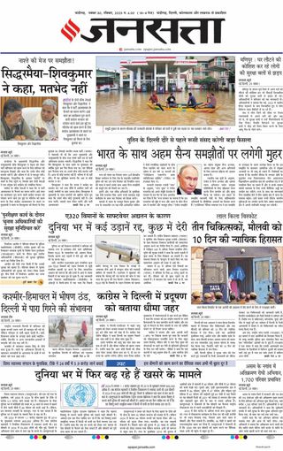Jansatta Chandigarh