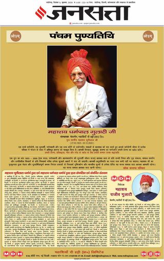 Jansatta Chandigarh