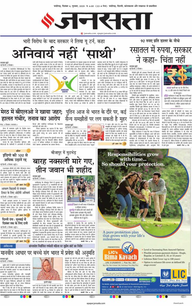 Jansatta Chandigarh
