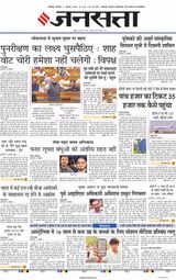 Jansatta Chandigarh
