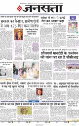 Jansatta Chandigarh