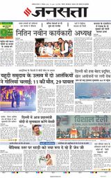 Jansatta Chandigarh