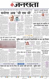Jansatta Chandigarh
