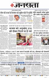 Jansatta Chandigarh