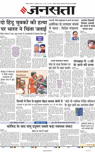 Jansatta Chandigarh