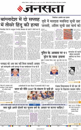 Jansatta Chandigarh