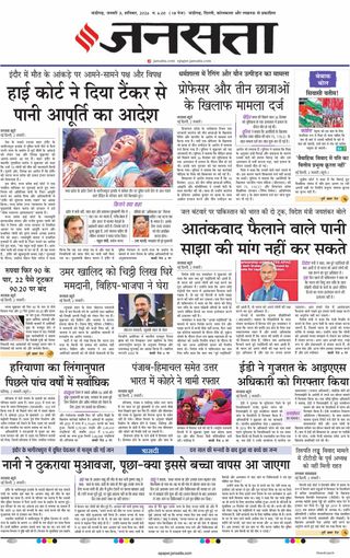 Jansatta Chandigarh