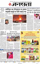 Jansatta Chandigarh