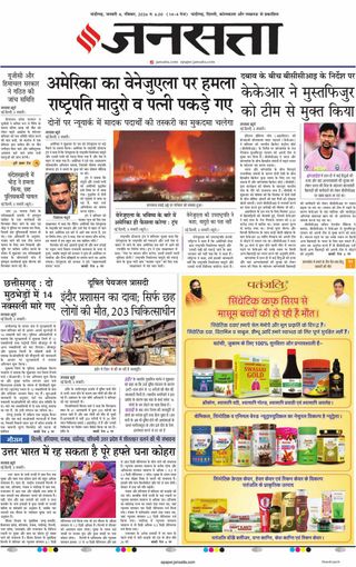 Jansatta Chandigarh