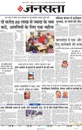 Jansatta Chandigarh