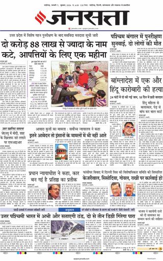 Jansatta Chandigarh