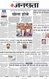 Jansatta Chandigarh