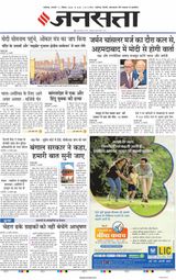 Jansatta Chandigarh