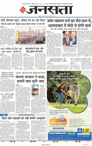 Jansatta Chandigarh
