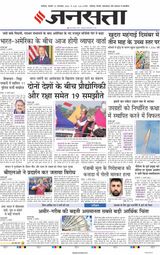 Jansatta Chandigarh
