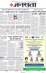 Jansatta Chandigarh