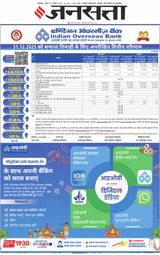 Jansatta Chandigarh
