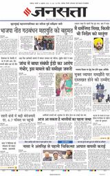 Jansatta Chandigarh