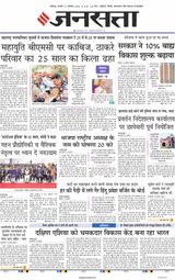 Jansatta Chandigarh