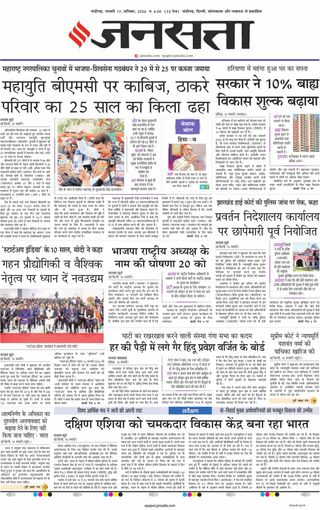 Jansatta Chandigarh