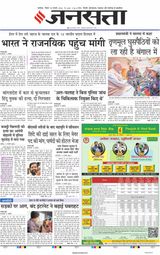 Jansatta Chandigarh