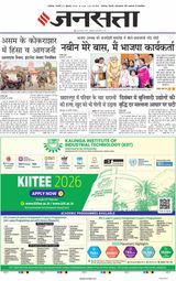 Jansatta Chandigarh