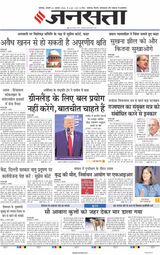 Jansatta Chandigarh
