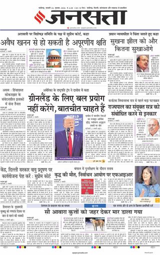 Jansatta Chandigarh