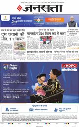 Jansatta Chandigarh