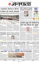 Jansatta Chandigarh