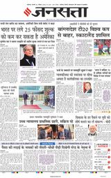 Jansatta Chandigarh