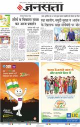 Jansatta Chandigarh