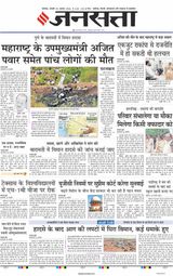 Jansatta Chandigarh