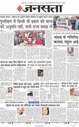 Jansatta Chandigarh
