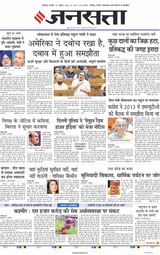 Jansatta Chandigarh