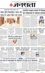 Jansatta Chandigarh
