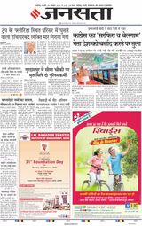 Jansatta Chandigarh