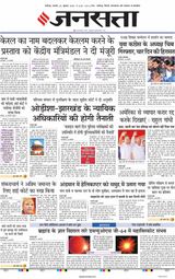 Jansatta Chandigarh
