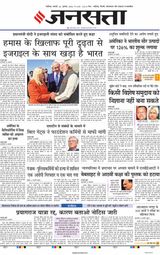 Jansatta Chandigarh
