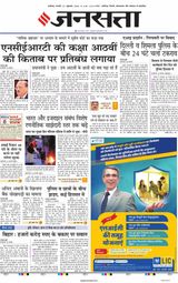 Jansatta Chandigarh