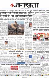 Jansatta Chandigarh