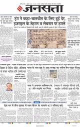 Jansatta Chandigarh