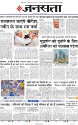Jansatta Chandigarh