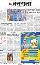 Jansatta Chandigarh