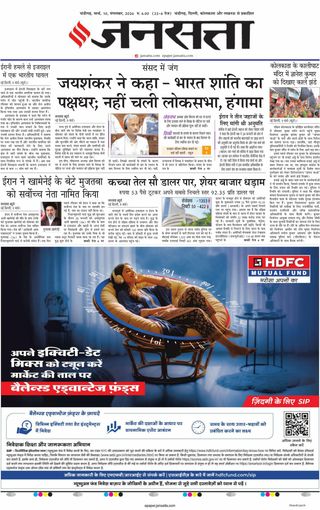 Jansatta Chandigarh